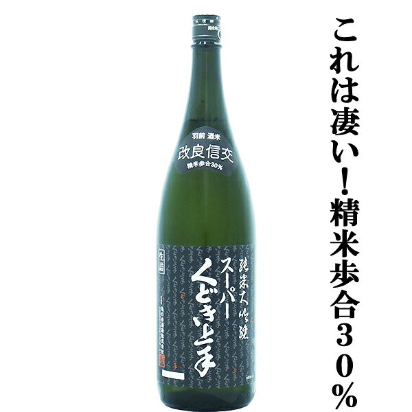創業明治8年(1875年)。 くどき上手は羽黒町の出羽三山入口近くに位置する非常に小さな酒蔵です。 巨大な鳥居が見える遠景をバックに小さな集落のはずれにあります。 全量吟醸仕込み、そしてハイコストパフォーマンスで飲み手を魅了する日本酒です。 お米の芯の部分のみで仕込んたスーパー純米大吟醸。 通常の精米歩合は50％が多く、このお酒は驚きの30％。 果実のような華やかな香り、柔らかく繊細で綺麗な口当たりに仕上がっています。 (1800ml=1.8L=一升瓶) (900ml=五合瓶) (750ml) (720ml=四合瓶) 【山形県鶴岡市】 【日-純大1800】 【注意事項】 ●『お買い物ガイド』記載の1個口で発送出来る上限を超えた場合、楽天市場のシステムの関係上、自動計算されません。 当店確認時に変更させて頂き『注文サンクスメール』にてお知らせさせて頂きます。 1個口で発送出来る上限につきましては『お買い物ガイド(規約)』をご確認下さい。 ●写真画像はイメージ画像です。商品のデザイン変更やリニューアル・度数の変更等があり商品画像・商品名の変更が遅れる場合があります。 お届けはメーカーの現行品となります。旧商品・旧ラベル等をお探しのお客様はご注文前に必ず当店までお問い合わせの上でご注文願います。詳しくは【お買い物ガイド(規約)】をご確認下さい。 ●在庫表示のある商品につきましても稀に在庫切れ・メーカー終売の場合がございます。品切れの際はご了承下さい。 ●商品により注文後のキャンセルをお受け出来ない商品も一部ございます。(取り寄せ商品・予約商品・メーカー直送商品など) ●ご不明な点が御座いましたら必ずご注文前にご確認ください。