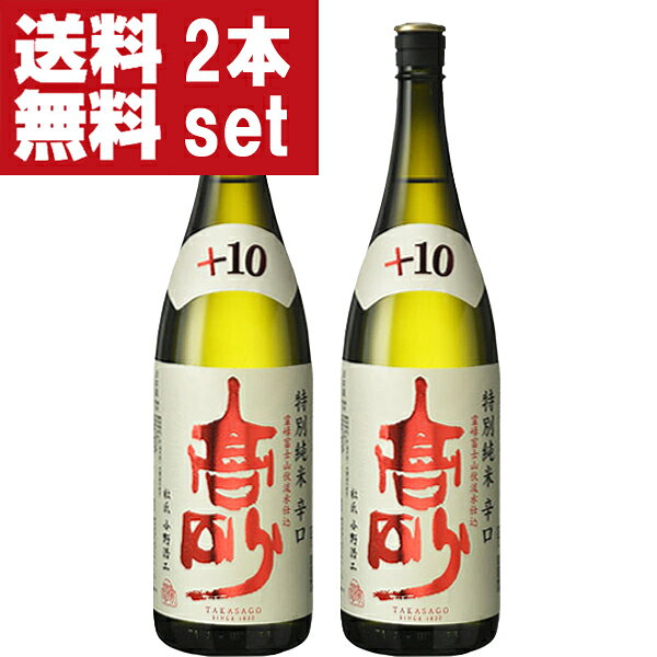 【送料無料！】【金賞受賞！山田錦の辛口酒！通が納得する旨さ！】　富士高砂　特別純米　辛口+10　山田錦　五百万石　1800ml×2本(北海道・沖縄は送料+990円)
