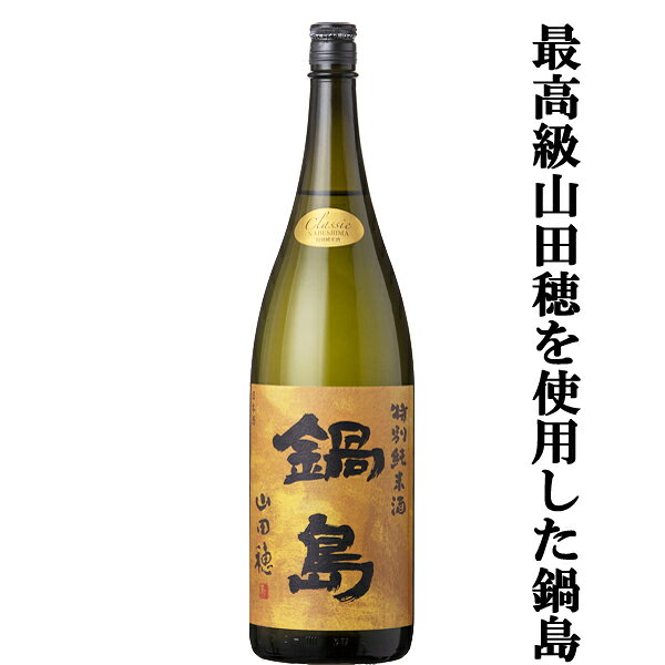 楽天市場】鍋島 1800mlの通販