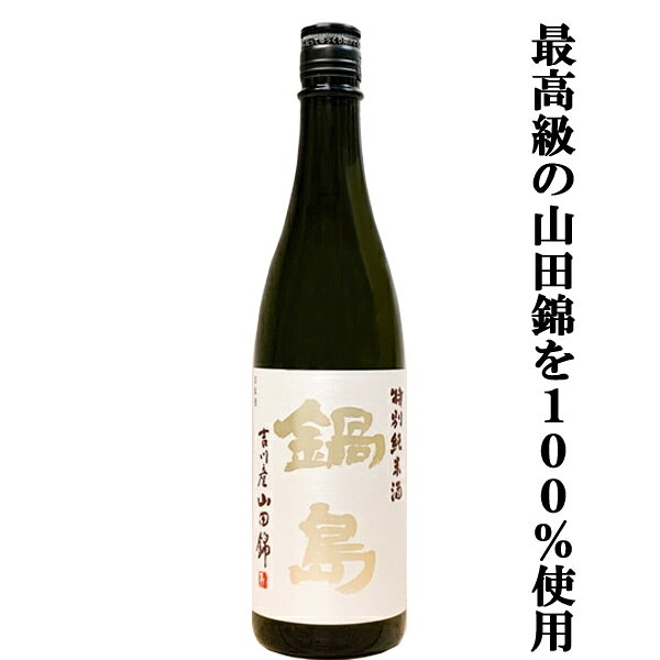 楽天市場】鍋島（純米酒｜日本酒）：日本酒・焼酎の通販