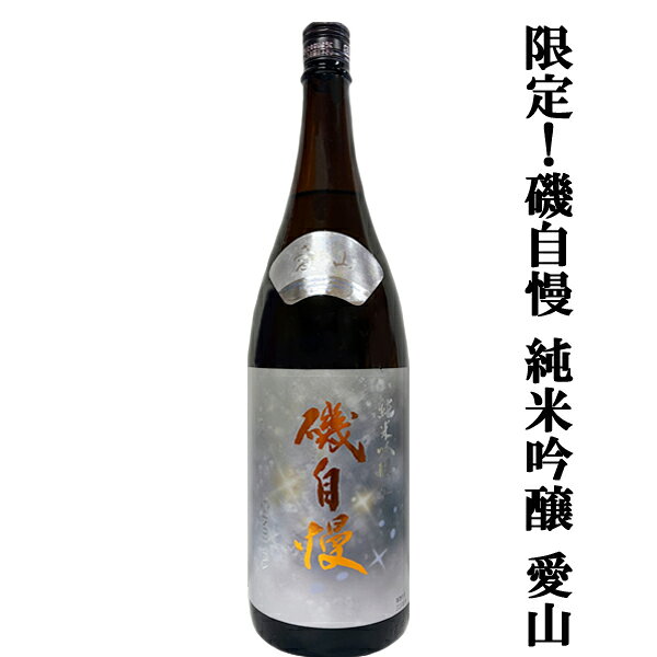 楽天市場】磯自慢純米大吟醸の通販