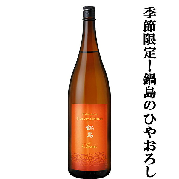 楽天市場】鍋島（純米酒｜日本酒）：日本酒・焼酎の通販