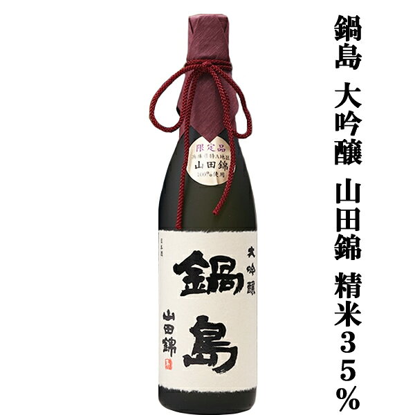 楽天市場】鍋島 大吟醸（日本酒・焼酎）の通販