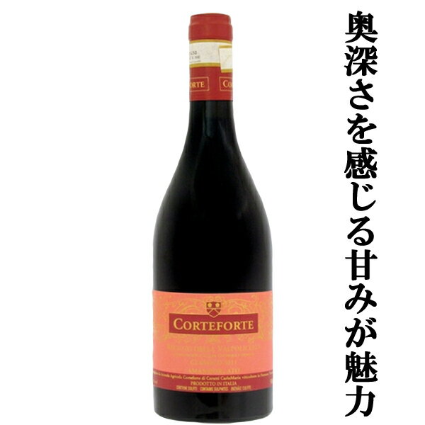 コルテフォルテ　レチョート　クラシコ　アマンドラート　赤　甘口　2011　500ml(1-V2548)(飲み頃ワイン)