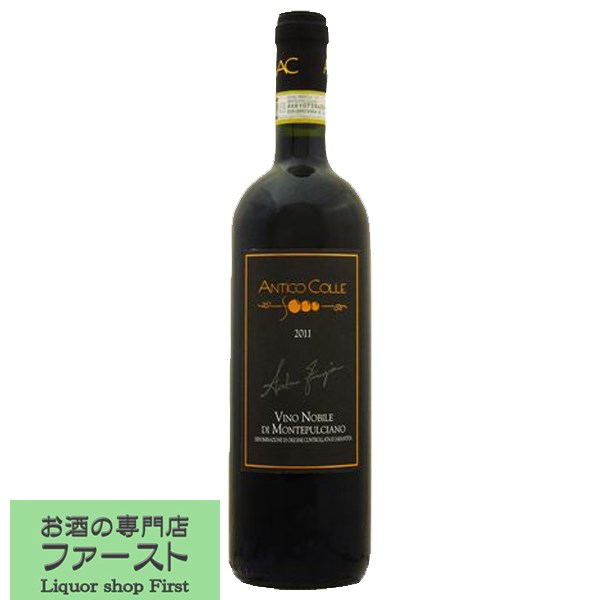 アンティコ・コッレ ヴィーノ・ノビレ・ディ・モンテプルチアーノ