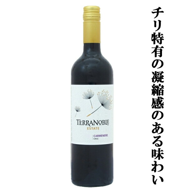 「香り高く凝縮感のある味わい！」　テラノブレ　カルメネール　赤　750ml(1-V2732)(スクリューキャップ)