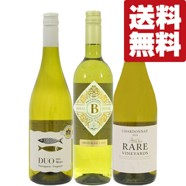 【送料無料・ワイン　飲み比べセット】　和食とベストマッチ！お寿司やお刺身など魚料理との相性が良い..