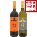【送料無料・ワイン 飲み比べセット】まろやかで果実味が広がり余韻を長く楽しめる!樽で熟成したワイン 赤&白 750ml×2本セット(北海道・沖縄は送料+990円)