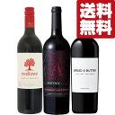 【送料無料・ワイン 飲み比べセット】 赤ワインの王道「カベルネソーヴィニヨン」を使用したアメリカ産赤ワイン 750ml×3本セット(北海道・沖縄は送料+990円...