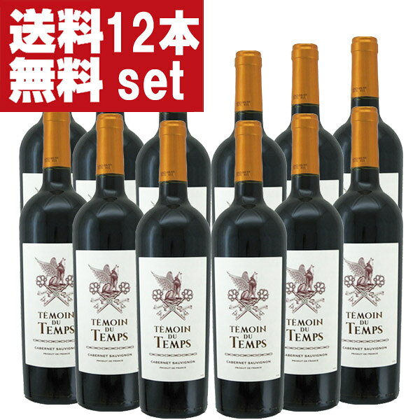 Rakuten - 【送料無料！】【濃密な味わい！】　テモワン・デュ・タン　カベルネ・ソーヴィニヨン　赤　重口　750ml(1ケース/12本入り)(北海道・沖縄は送料+990円)