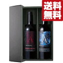 【送料無料・ワイン ギフトセット】 全米人気1位の「アポシック」シリーズの赤ワイン 750ml×2本(豪華ギフト箱入り)(北海道・沖縄は送料+990円)
