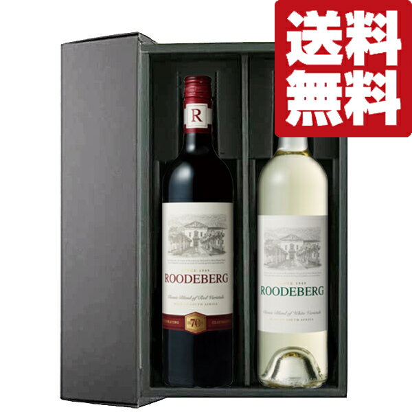 【送料無料・ワイン　ギフトセット】　果実を丸かじりしたような絶品の美味しさ！　赤＆白　750ml×2本(豪華ギフト箱入り)(北海道・沖縄は送料+980円)