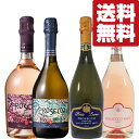 【送料無料・ワイン 飲み比べセット】 世界3大スパークリングの1つイタリアの泡プロセッコが楽しめる 白&ロゼ 750ml×4本セット(北海道・沖縄は送料+990...