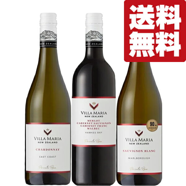 【送料無料・ワイン 飲み比べセット】 美味しいワインが目白押し!ニュージーランドの凄腕ワイナリー! 赤&白 750ml×3本セット(北海道・沖縄は送料+990円...