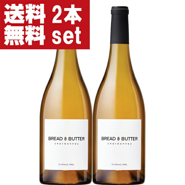 【送料無料!】【旨い!バターのような濃密さ!】 ブレッド&バター シャルドネ 白 750ml×2本セット(北海道・沖縄は送料+990円)(10-1075)