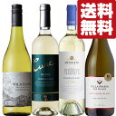 【送料無料・ワイン 飲み比べセット】 アジア最大のワインコンテスト「サクラアワード」で金賞受賞した白ワイン 750ml×4本セット(北海道・沖縄は送料+990円...
