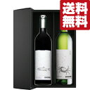 【送料無料・ワイン ギフトセット】 絶品!日本ワイン発祥地で造られる山梨県産ワイン 赤&白 750ml×2本(豪華ギフト箱入り)(北海道・沖縄は送料+990円)