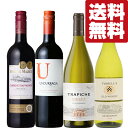 【送料無料・ワイン 飲み比べセット】 ワイン入門セット!王道のカベルネ赤とシャルドネ白の大注目ワイン 750ml×4本セット(北海道・沖縄は送料+990円)