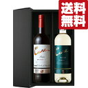【送料無料・ワイン ギフトセット】 世界のトップに輝いた「クネ」シリーズの赤&白ワイン 750ml×2本セット(豪華ギフト箱入り)(北海道・沖縄は送料+980)