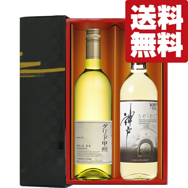【送料無料・ワイン ギフトセット】 キムタクのドラマで話題のワイン入り!白ワイン 720ml&750ml×2本(雅・豪華ギフト箱入り)(北海道・沖縄は送料+99...