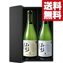 【送料無料・ワイン ギフトセット】 ワイン初心者も飲みやすい!山形県産の泡スパークリング 750ml×2本セット(豪華ギフト箱入り)(北海道・沖縄は送料+980...