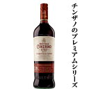 【チンザノのプレミアムシリーズ!】 ボッテガ チンザノ 1757 ロッソ 16度 1000ml(正規輸入品)