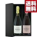 【送料無料・ワイン ギフトセット】 貴族から譲り受けた由緒ある畑のブドウを使用!泡白&泡ロゼ 750ml×2本(豪華ギフト箱入り)(北海道・沖縄は送料+980円...