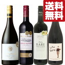 【送料無料・ワイン 飲み比べセット】 フランス産赤ワイン厳選!お酒のプロが推すコスパ最強ワインセット! 750ml×4本セット(北海道・沖縄は送料+990円)