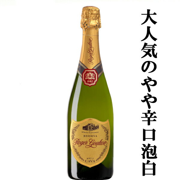 「コンクールで金賞受賞多数！」　ロジャーグラート　カヴァ　ゴールド　ブリュット　泡白　750ml(正規輸入品)(10-7158)(金賞受賞)