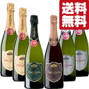 【送料無料・ワイン　セット】　ドンペリロゼに勝利！ロジャーグラート　6本飲み比べセット(北海道・沖縄は送料+990円)