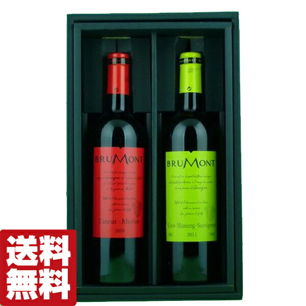 【送料無料・風呂敷包装無料】 フランス ドメーヌ・アラン・ブリュモン 赤ワイン&白ワイン 飲み比べ 750ml×2本ギフトセット(豪華2本ギフト箱入り)