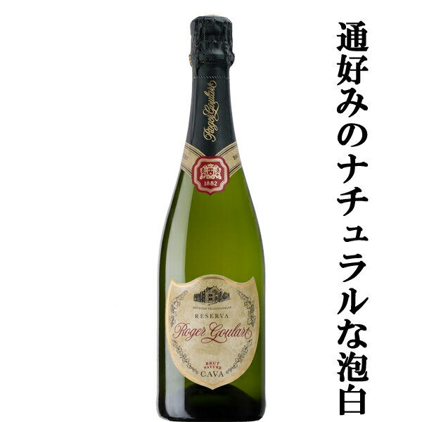 【サクラワインアワード受賞！食事と合わせやすい極辛口！】　ロジャーグラート　ブリュット　ナチュール　泡白　750ml(正規輸入品)(10-7154)