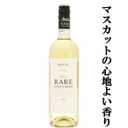 【マスカットや花の香りがするコスパが凄い辛口白ワイン！】　LGI　レア・ヴィンヤーズ　マスカット　白　やや辛口　750ml(1-V2365)(スクリューキャップ)