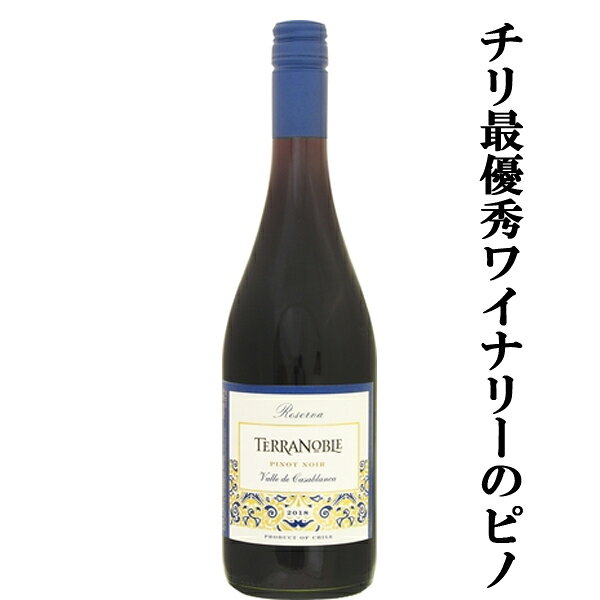 Rakuten - 【キレイな果実味と豊かな果実味が最高！】　テラノブレ　ピノ・ノワール　レゼルバ　VS　赤　750ml(1-V2359)(スクリューキャップ)