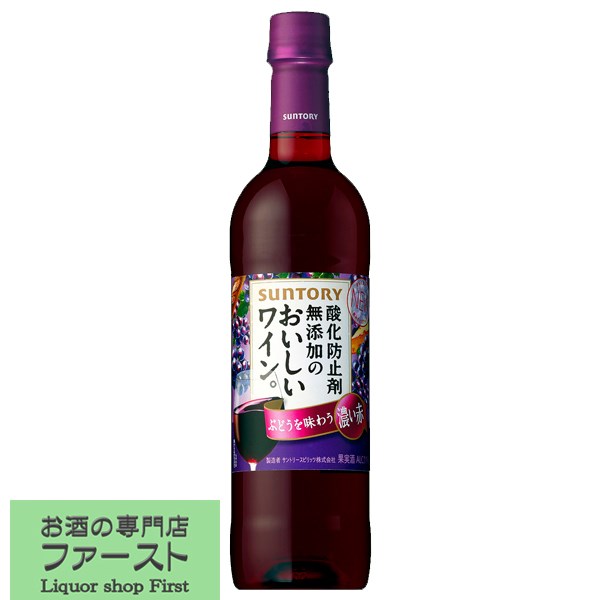 サントリー　酸化防止剤無添加のお