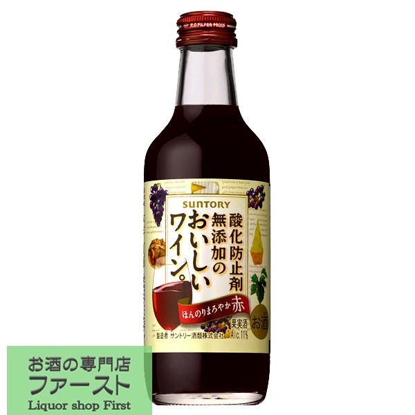 サントリー　酸化防止剤無添加のおいしいワイン。赤　250ml(3)