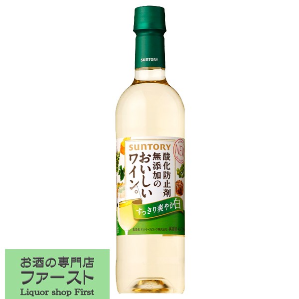 サントリー　酸化防止剤無添加のおいしいワイン。 白　ほのかな甘口　720ml(3)