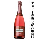 ポンパドール さくらんぼ(チェリー) フルーツスパークリングワイン 6.5% 泡 やや甘口 750ml(3)(4)