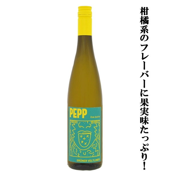 Rakuten - 【柑橘系のフレーバーに果実味がたっぷり】　グリーン　ペップ　グリューナー　フェルトリーナー　白　750ml(1-V2780)(スクリューキャップ)