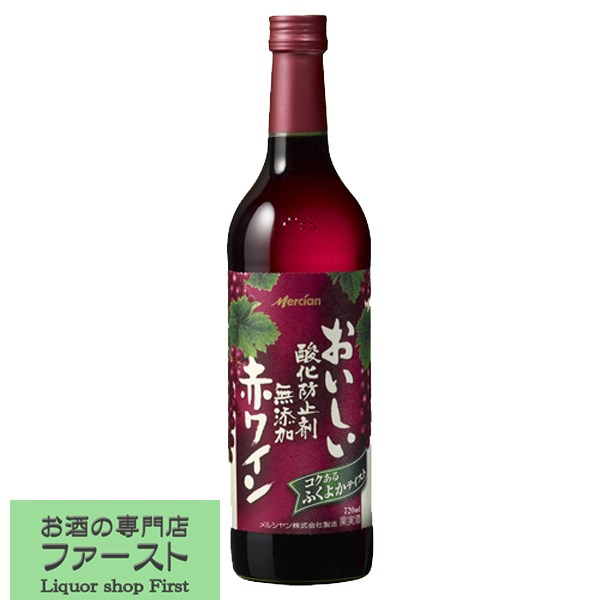 メルシャン　おいしい酸化防止剤無添加　ふくよか赤　やや甘口　720ml(1)(スクリューキャップ)