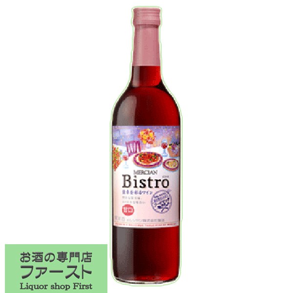 メルシャン　ビストロ　赤　甘口　720ml(1)(スクリューキャップ)