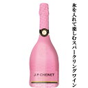 【レストランで採用！氷を入れて飲む泡！】　JPシェネ　スパークリング　アイスエディション　やや甘口　泡ロゼ　750ml(正規輸入品)