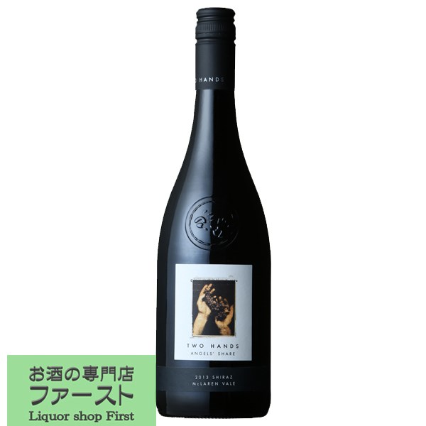 　トゥー・ハンズ・ワインズ　エンジェルズ・シェア　シラーズ　赤　750ml(正規輸入品)(10-3204)(スクリューキャップ)