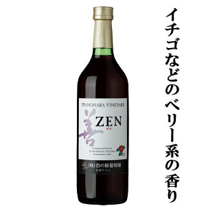 【果実味豊かな新潟産ワイン！】　岩の原ワイン　善　赤　720ml(スクリューキャップ)(3)