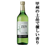 【すっきりさわやかな新潟産辛口ワイン！】　岩の原ワイン　善　白　720ml(3)