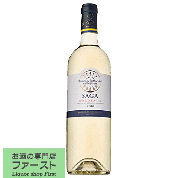 ドメーヌ・バロン・ド・ロートシルト サガ R ボルドー 白 750ml(3)