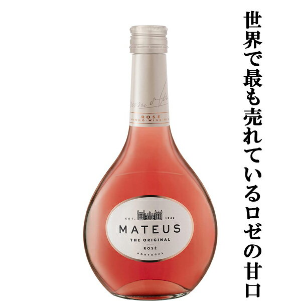 【世界的人気の甘口のロゼワイン！】　マテウス　ロゼ　微発泡　ベビー　泡ロゼ　187ml(正規輸入品)(3)(スクリューキャップ)