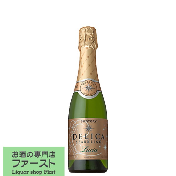 「軽やかで、甘さと爽やかな味わい」　サントリーデリカ　スパークリング　ルシア　泡白　ハーフサイズ　375ml(正規輸入品)(3)(スクリューキャップ)