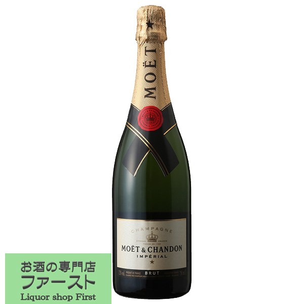 モエ・エ・シャンドン ブリュット アンペリアル 泡白 750ml(並行輸入品)