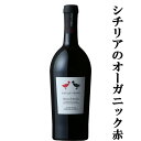 「サクラアワード　ゴールド受賞！」　ナターレ・ヴェルガ　オーガニック　ネーロ・ダーヴォラ　赤　750ml(正規輸入品)(10-1248)